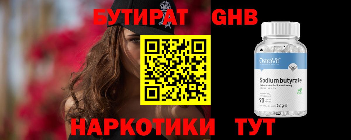 Лиски  БУТИРАТ 99%  Вход с VPN 