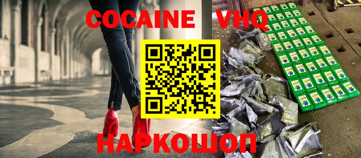 КОКАИН VHQ Лиски