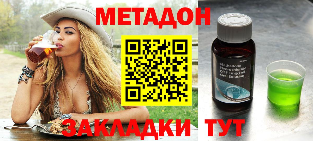 МЕТАДОН methadone  Вход с VPN  Лиски  Метадон кристалл 