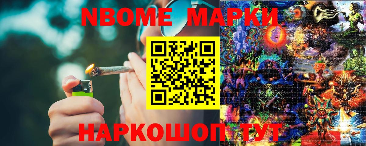 Марки 25I-NBOMe  Наркотические марки 1500мкг  Вход с VPN  Лиски  Наркотические марки 1500мкг 